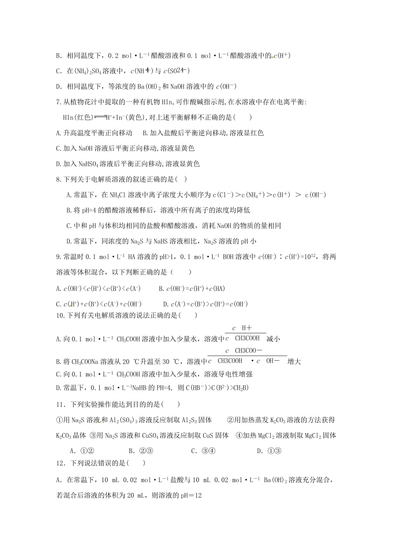 辽宁省瓦房店市高级中学2018-2019学年高二化学10月月考试题.doc_第2页