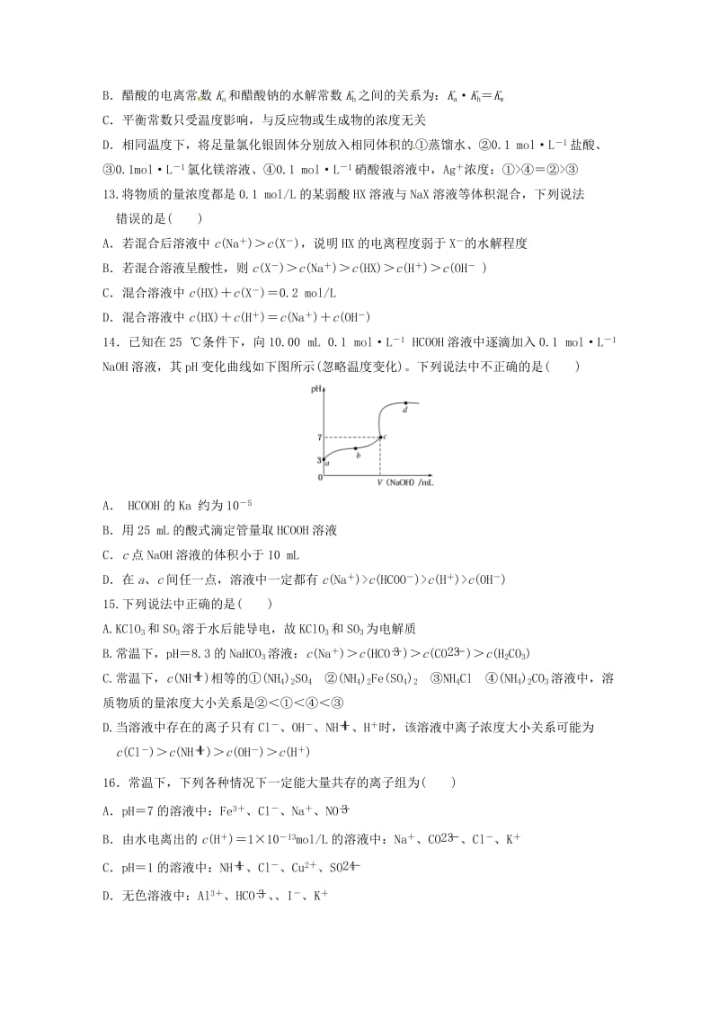 辽宁省瓦房店市高级中学2018-2019学年高二化学10月月考试题.doc_第3页