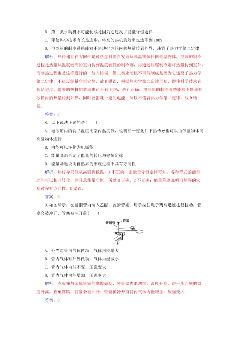 2018-2019学年高中物理 第三章 热力学基础章末质量评估 粤教版选修3-3.doc_第3页