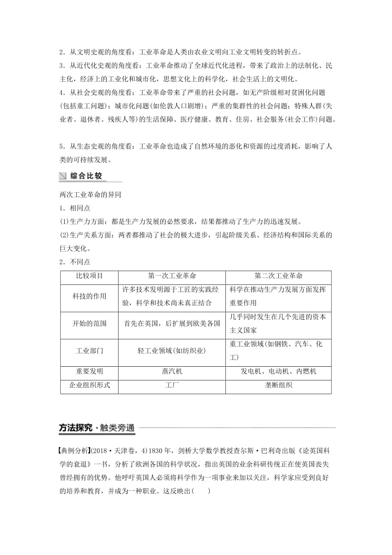 2018-2019学年高中历史 专题五 走向世界的资本主义市场专题学习总结学案 人民版必修2.doc_第2页