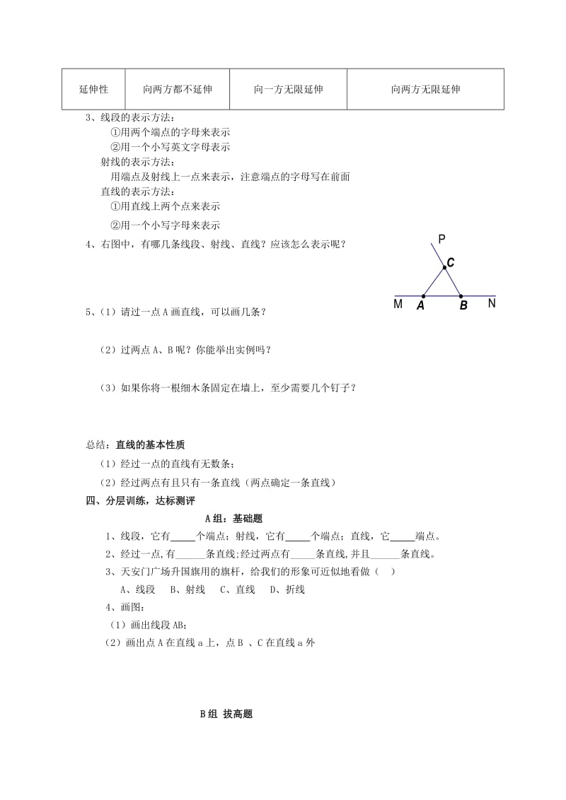 2020年六年级数学下册 5.1 线段、射线、直线导学案 鲁教版五四制.doc_第2页