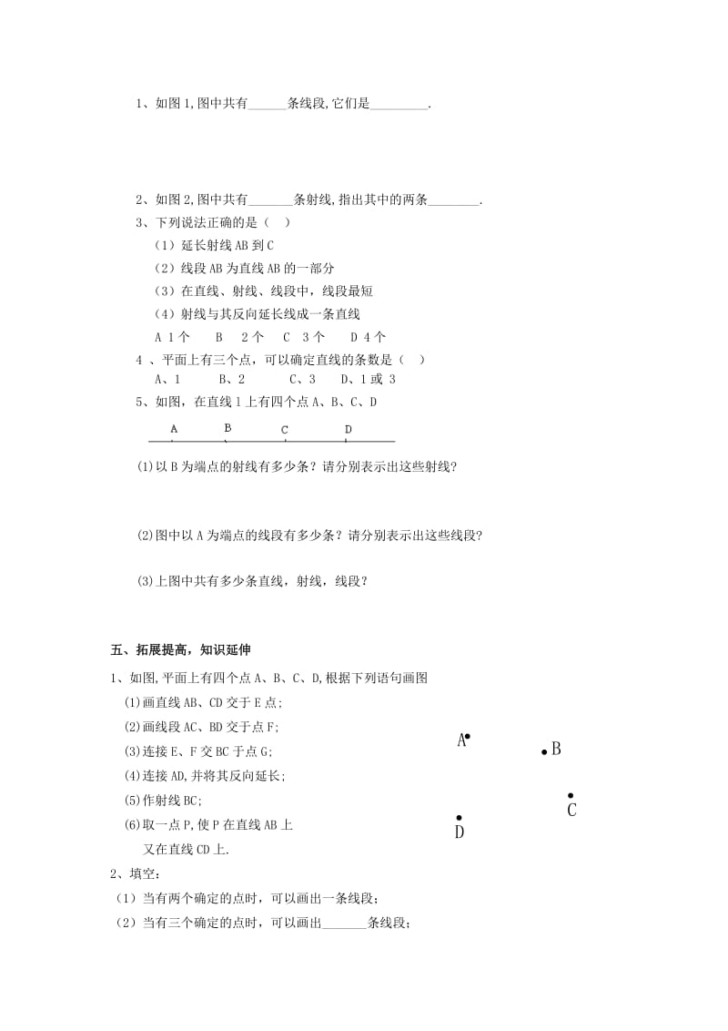 2020年六年级数学下册 5.1 线段、射线、直线导学案 鲁教版五四制.doc_第3页