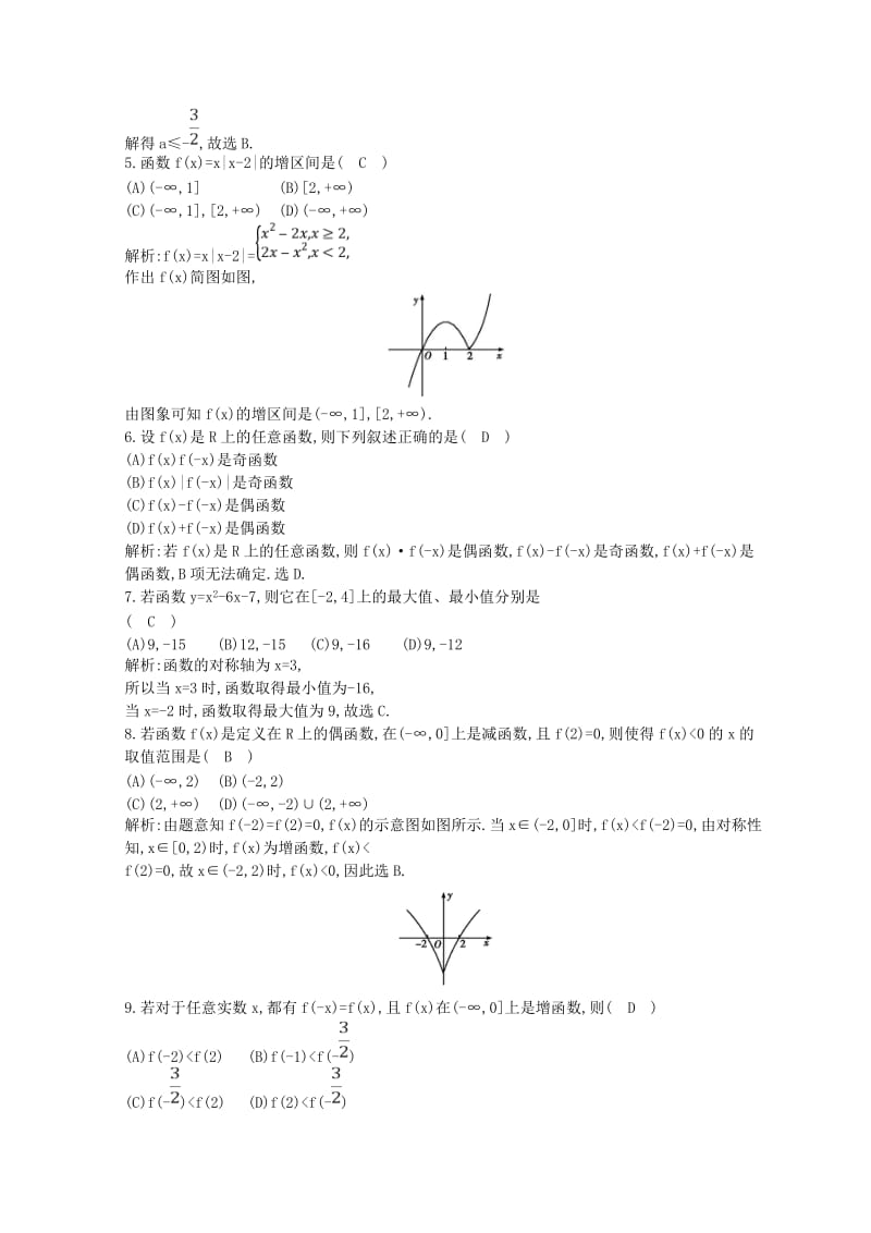 2018-2019学年度高中数学 周练卷（三）新人教A版必修1.doc_第2页