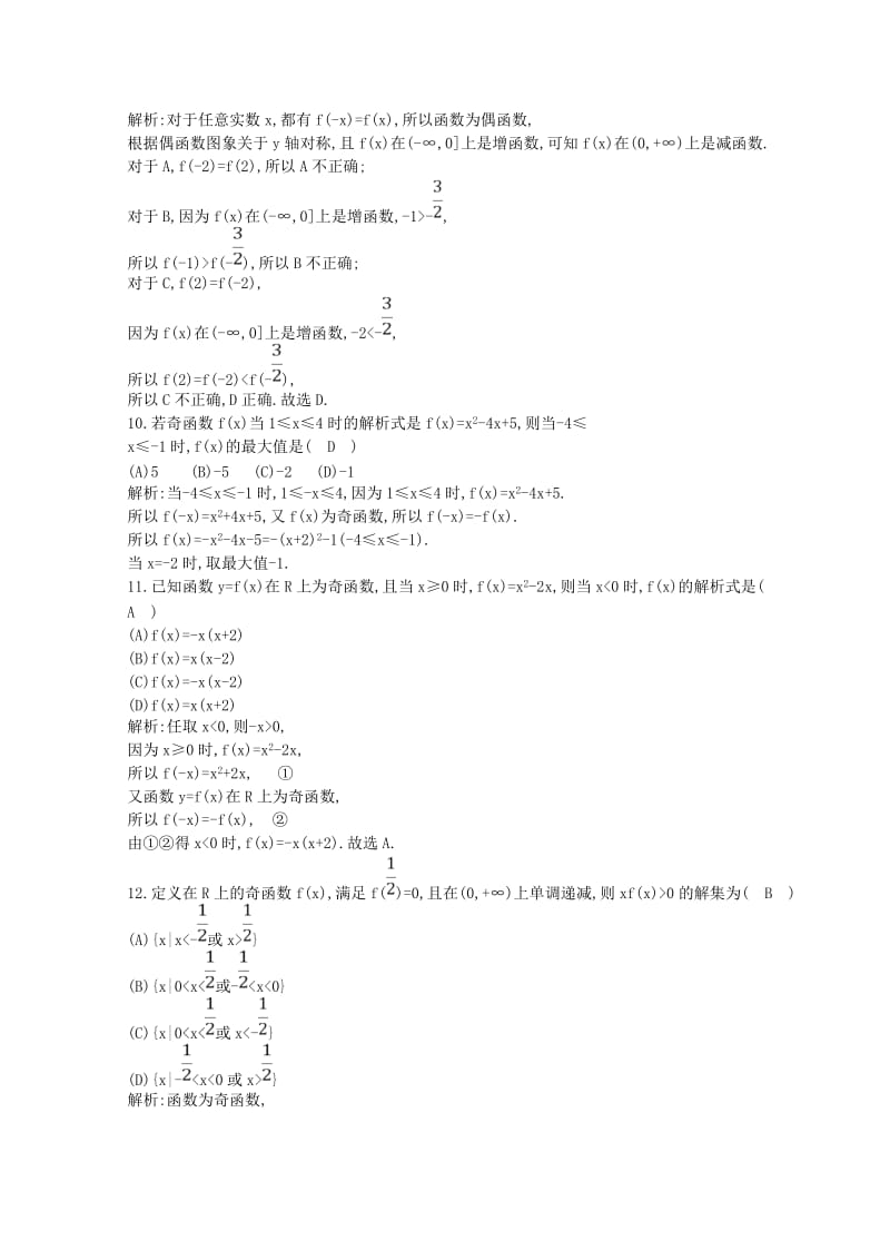 2018-2019学年度高中数学 周练卷（三）新人教A版必修1.doc_第3页