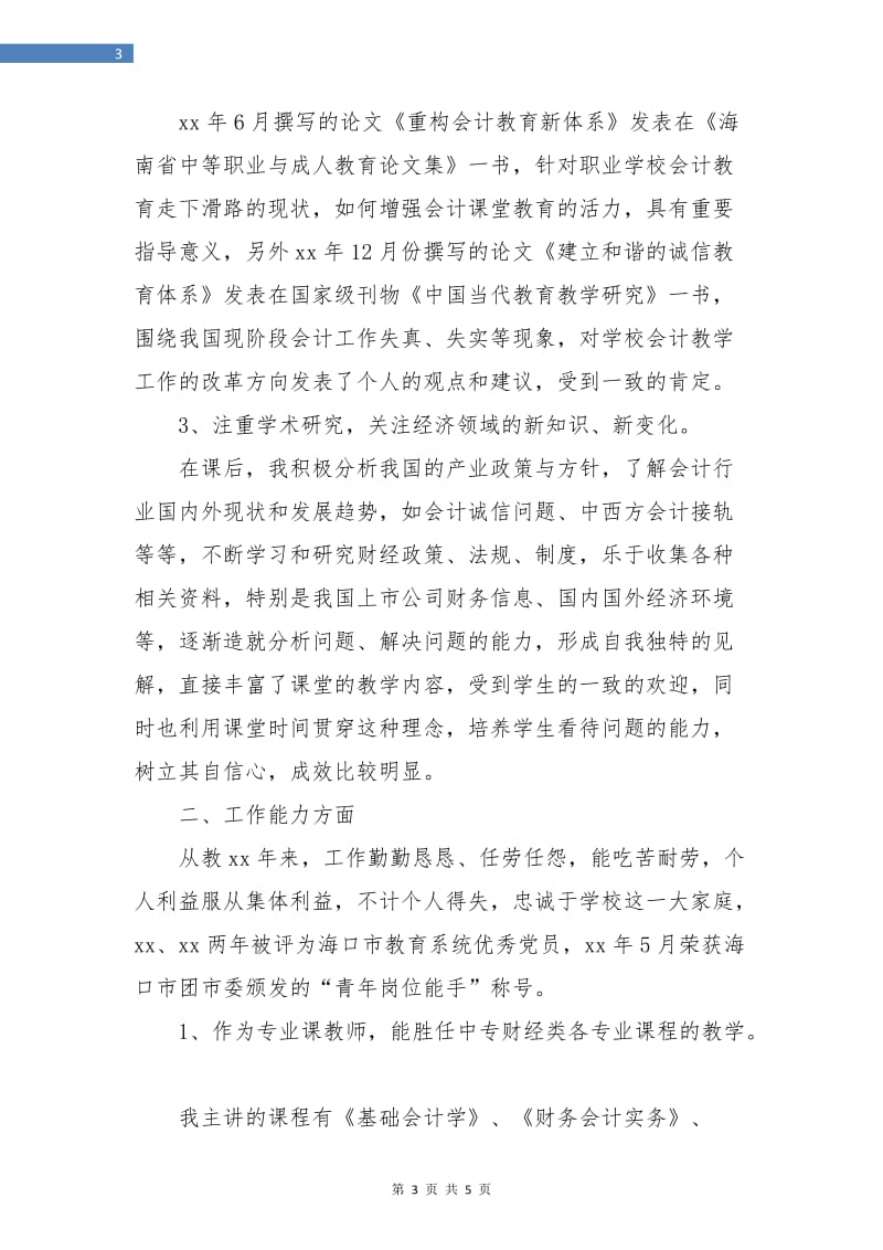 评选高级会计师个人工作总结.doc_第3页