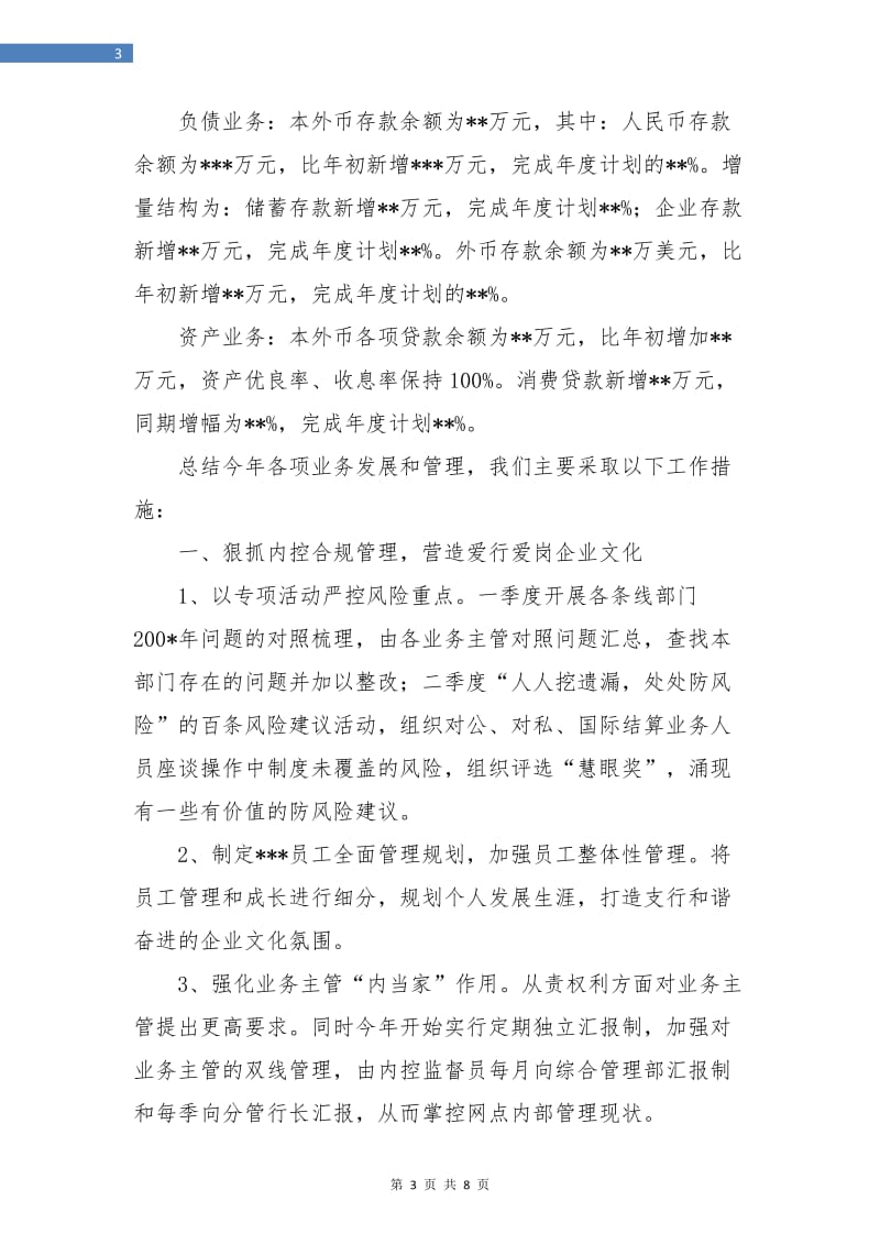 银行支行职员年度工作总结.doc_第3页