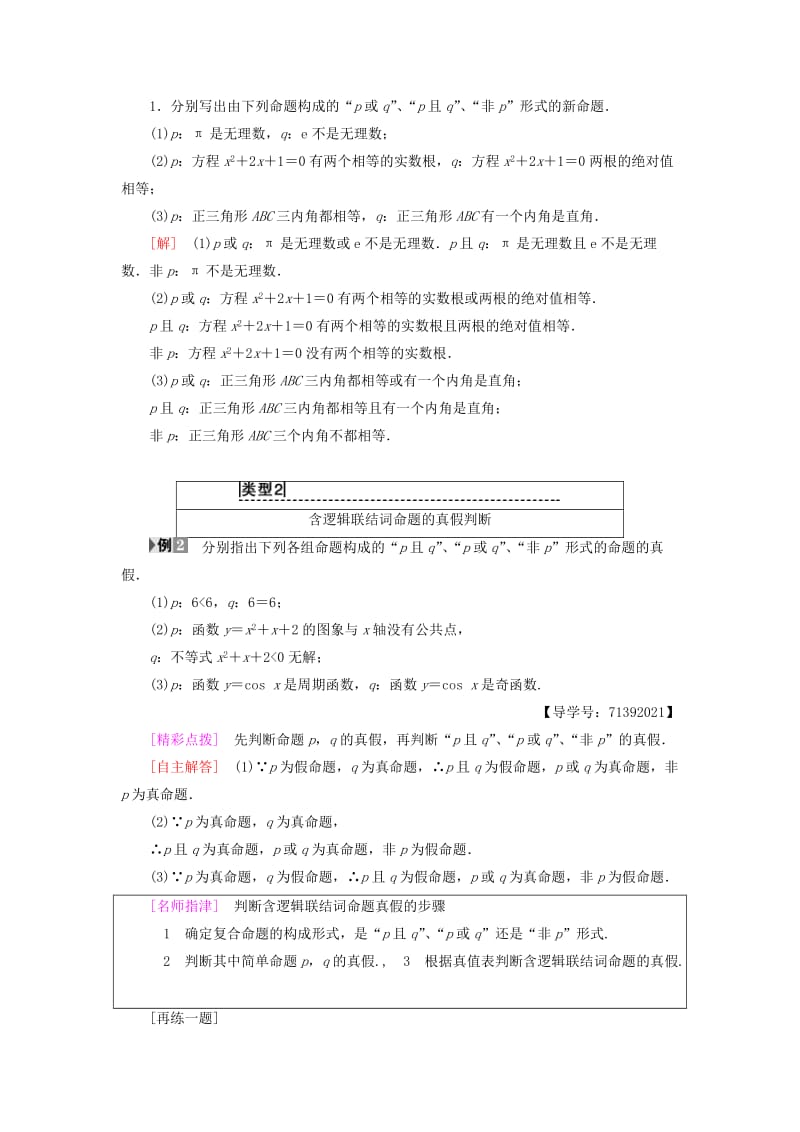 2018-2019学年高中数学 第1章 常用逻辑用语 1.2 简单的逻辑联结词学案 苏教版选修2-1.doc_第3页