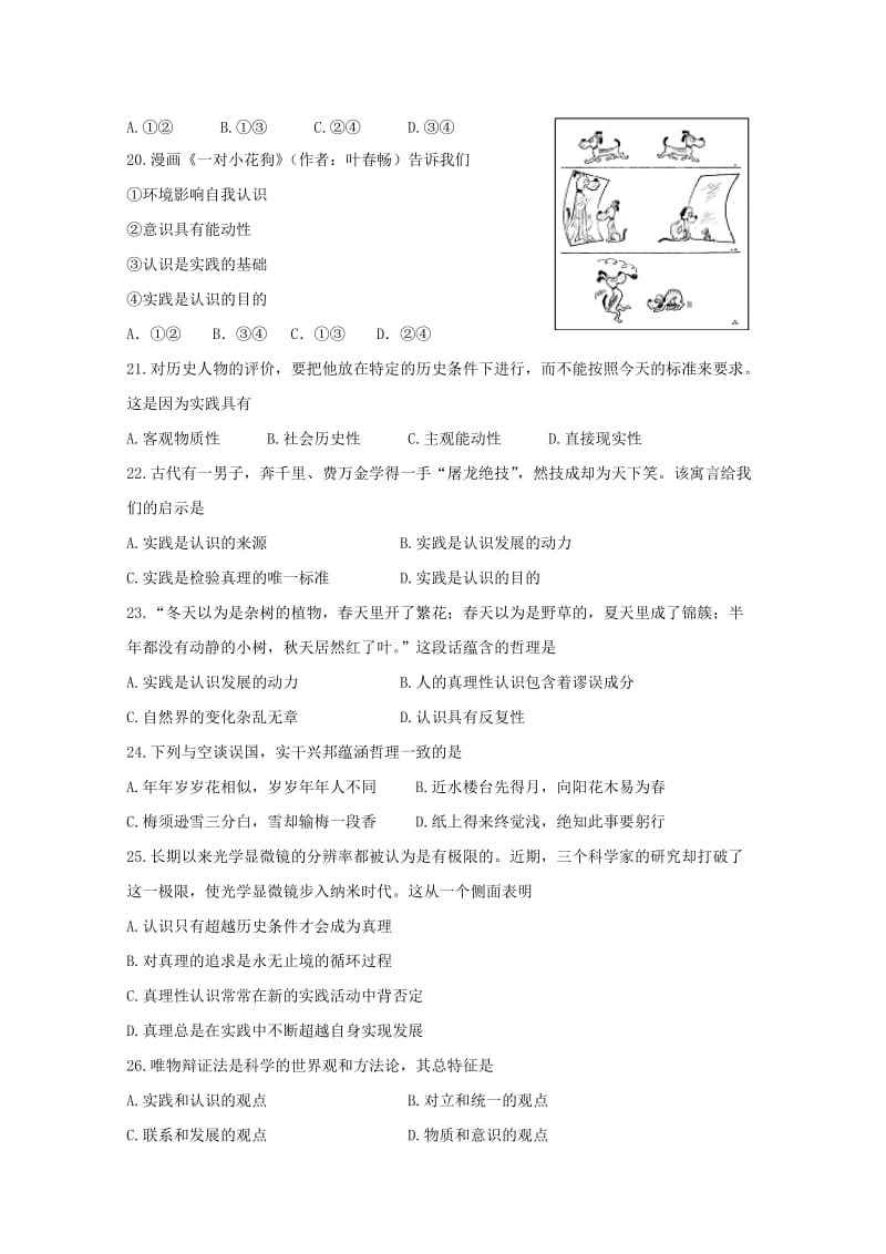 浙江省桐乡市凤鸣高级中学2017-2018学年高二政治上学期期中试题.doc_第3页