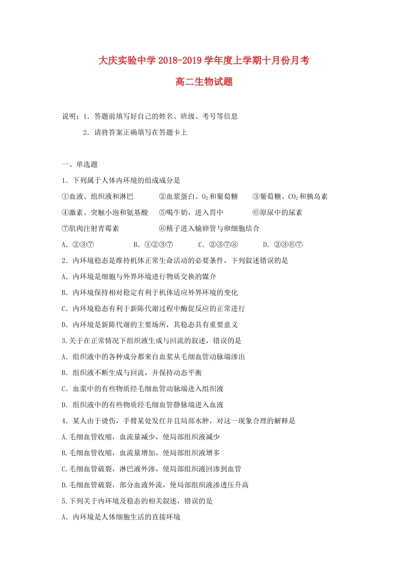 黑龙江省大庆实验中学2018-2019学年高二生物10月月考试题.doc_第1页