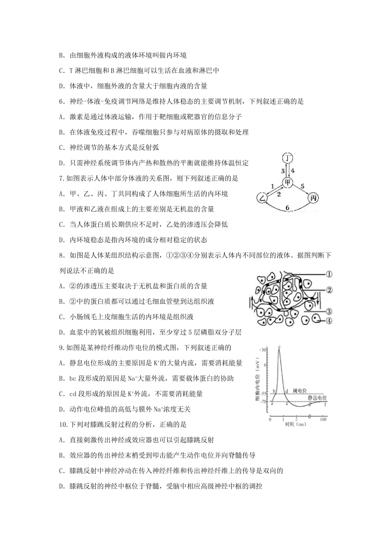 黑龙江省大庆实验中学2018-2019学年高二生物10月月考试题.doc_第2页