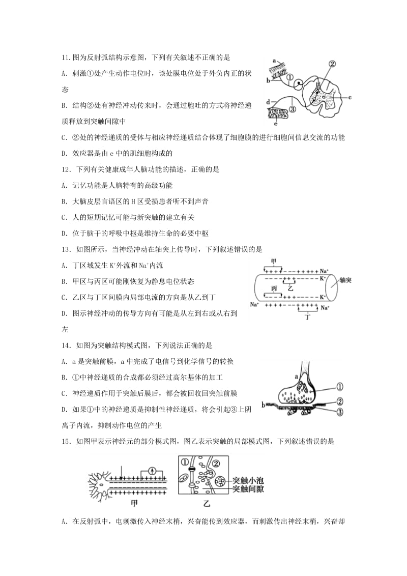 黑龙江省大庆实验中学2018-2019学年高二生物10月月考试题.doc_第3页