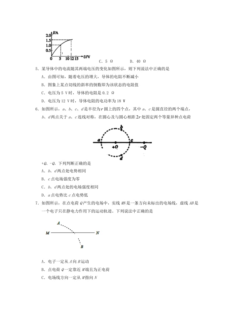 陕西省韩城市司马迁中学2018-2019学年高二物理上学期期中试题.doc_第2页