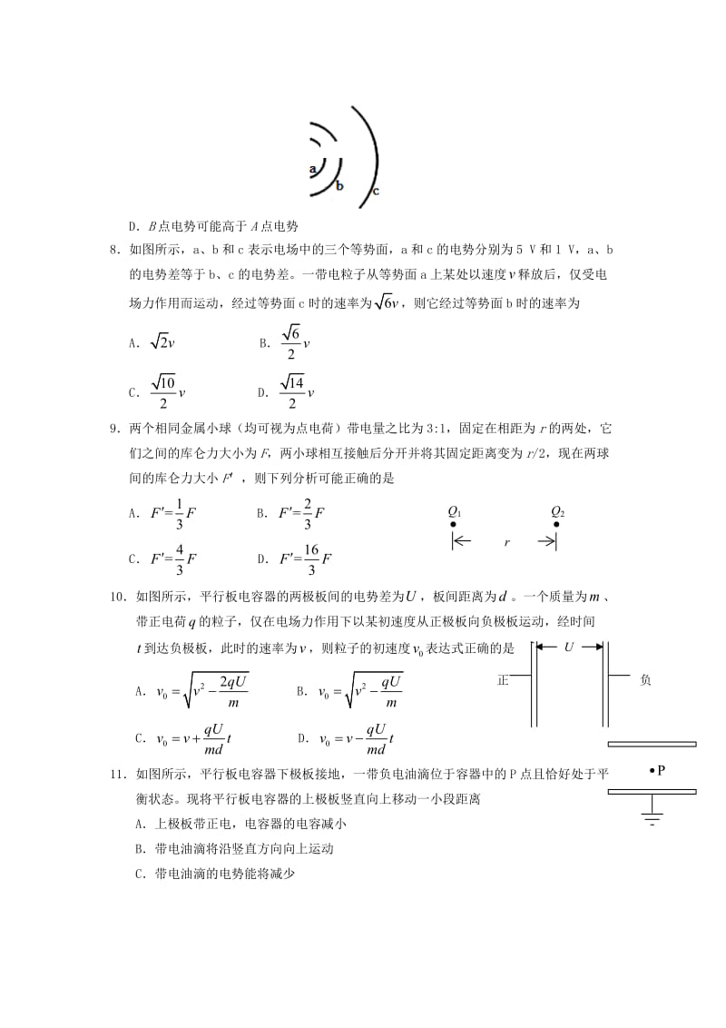 陕西省韩城市司马迁中学2018-2019学年高二物理上学期期中试题.doc_第3页