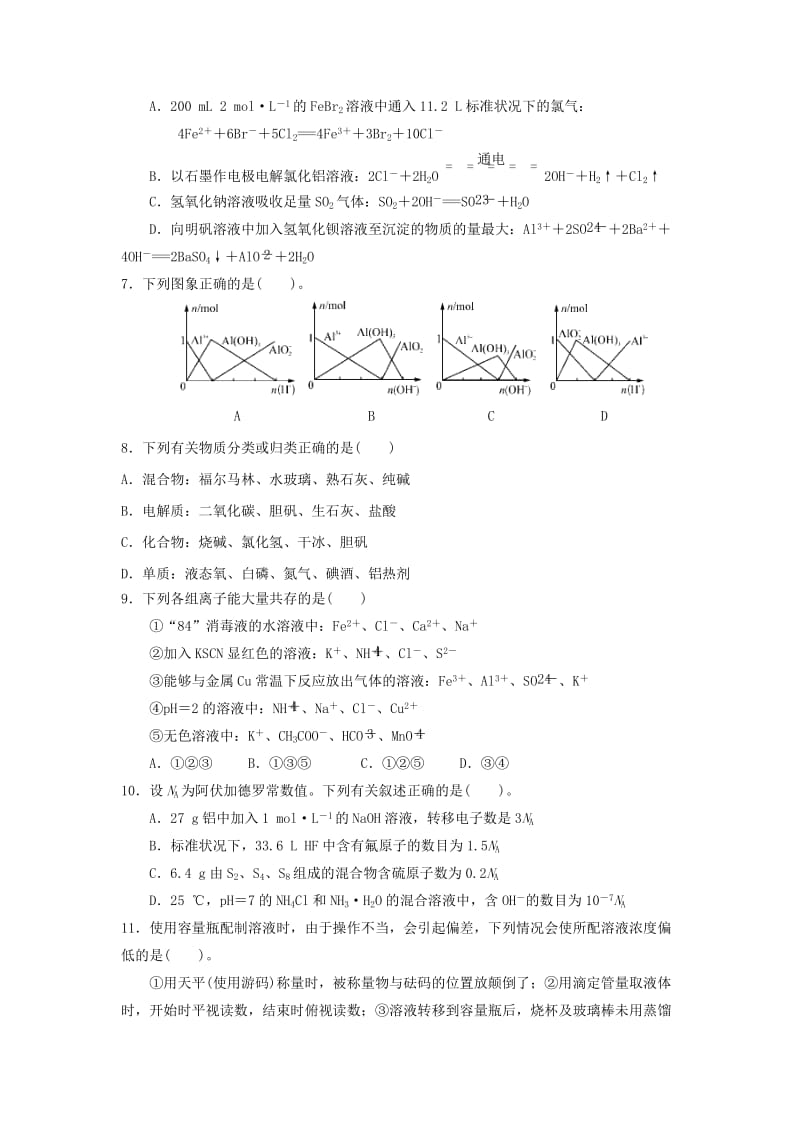 黑龙江省牡丹江市第一高级中学2017-2018学年高二化学下学期期末考试试题.doc_第2页