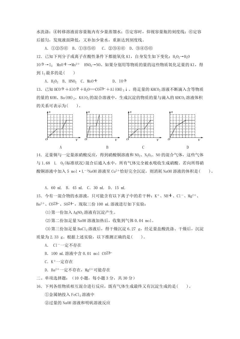 黑龙江省牡丹江市第一高级中学2017-2018学年高二化学下学期期末考试试题.doc_第3页