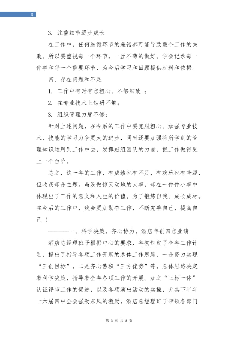 售后客服年终总结范本.doc_第3页