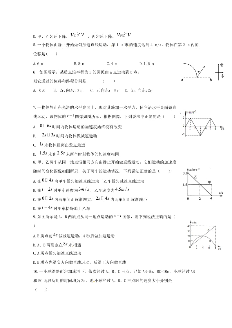 陕西省榆林市第二中学2018-2019学年高一物理上学期期中试题.doc_第2页