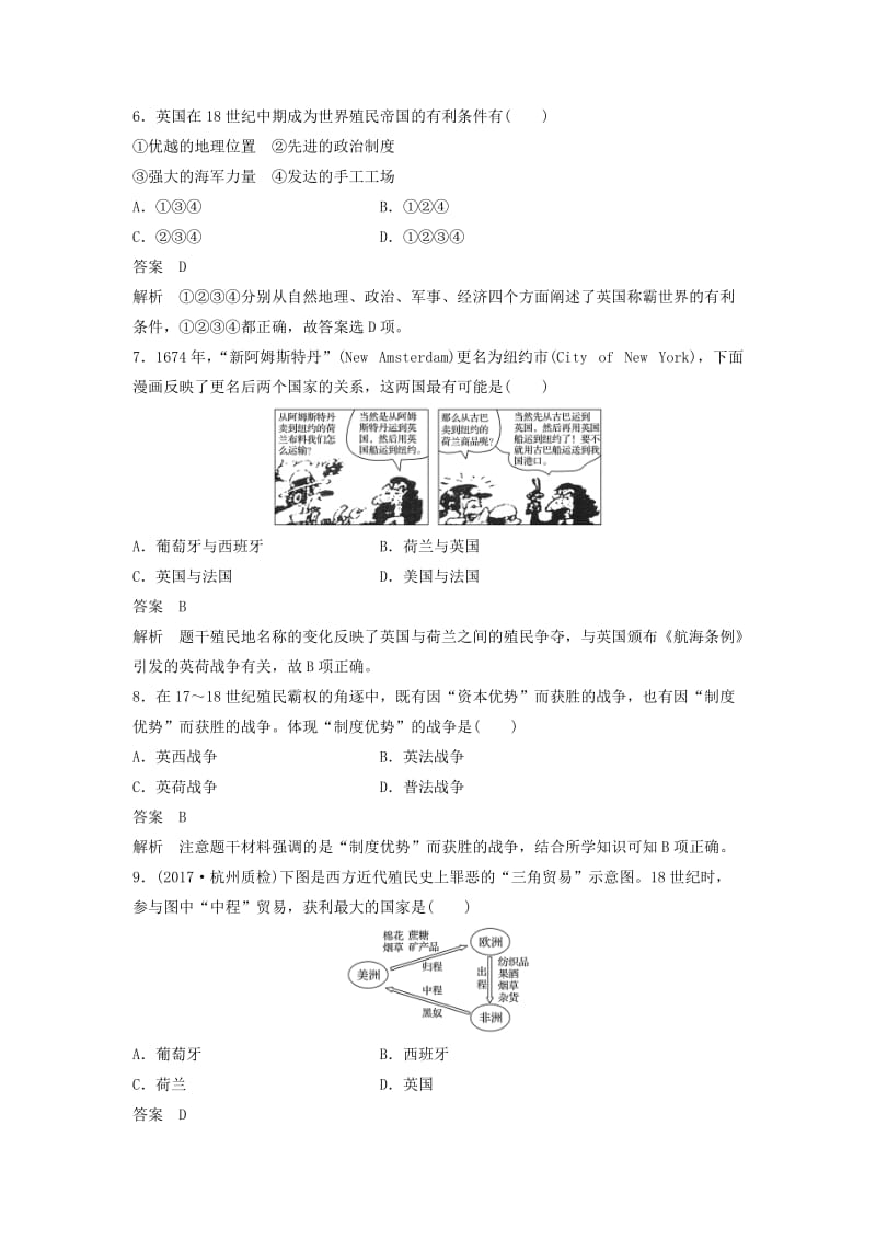 2018-2019学年高中历史 第二单元 工业文明的崛起和对中国的冲击 第8课 欧洲的殖民扩张与掠夺课时对点练习 岳麓版必修2.doc_第2页