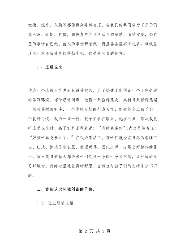 中班下期班级工作总结.doc_第2页