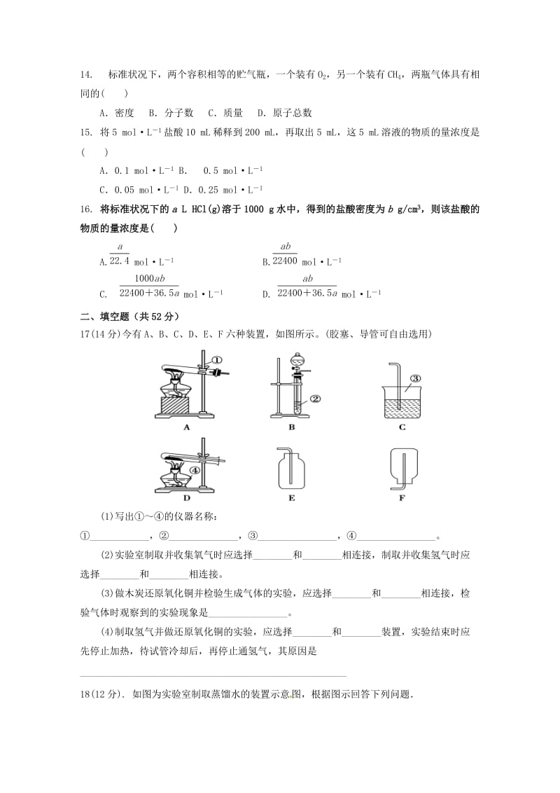 山西省晋中市平遥县第二中学2018-2019学年高一化学上学期第一次月考试题.doc_第3页