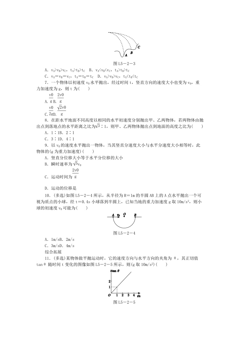 2018-2019学年高中物理 第五章 曲线运动 2 平抛运动练习习题 新人教版必修2.doc_第2页