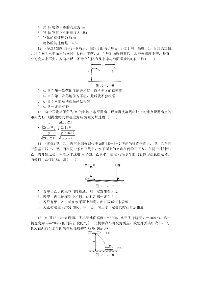 2018-2019学年高中物理 第五章 曲线运动 2 平抛运动练习习题 新人教版必修2.doc_第3页