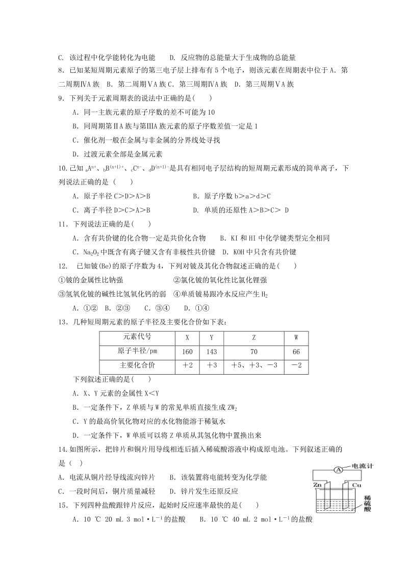 湖北省公安县车胤中学2017-2018学年高一化学下学期期中试题.doc_第2页