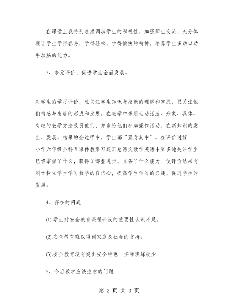 六年级安全教育教学总结.doc_第2页