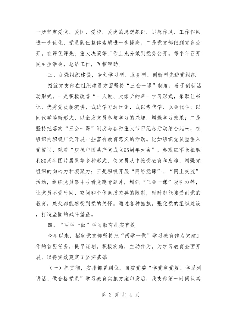 招就党支部工作总结.doc_第2页