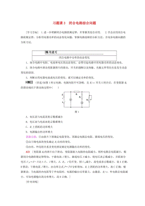 2018-2019學(xué)年高中物理 第4章 探究閉合電路歐姆定律 習(xí)題課3 閉合電路綜合問(wèn)題學(xué)案 滬科版選修3-1.doc