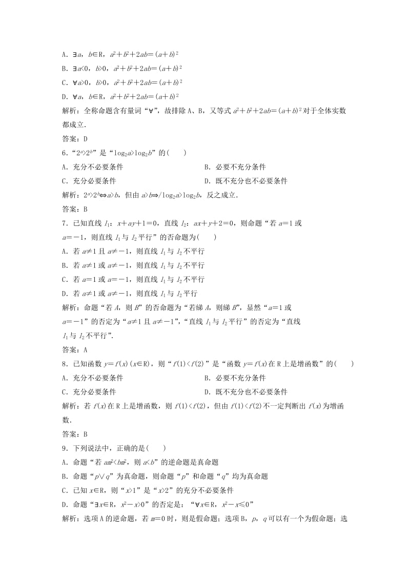 2017-2018学年高中数学 第一章 常用逻辑用语章末检测 新人教A版选修2-1.doc_第2页