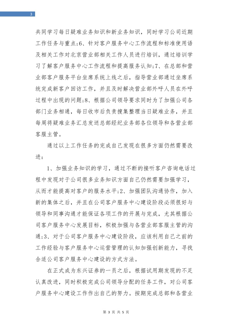 金融公司试用期工作总结.doc_第3页