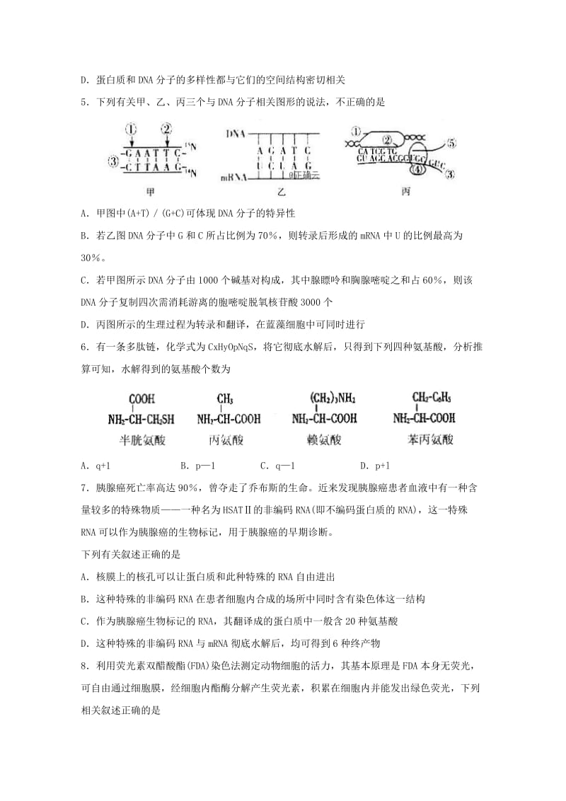 山东省曲阜夫子学校2019届高三生物上学期期中试题.doc_第2页