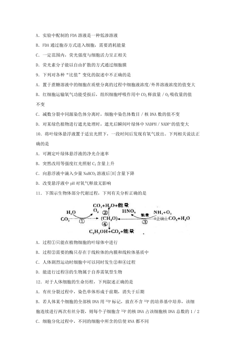 山东省曲阜夫子学校2019届高三生物上学期期中试题.doc_第3页