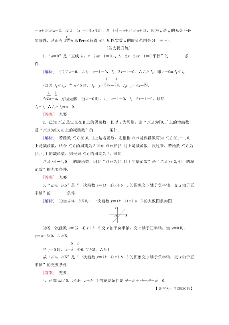 2018-2019学年高中数学 课时分层作业2 充分条件和必要条件 苏教版必修4.doc_第3页