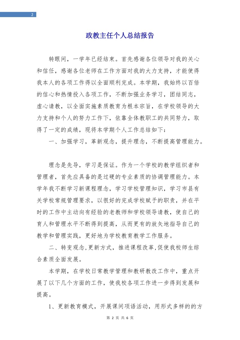 政教主任个人总结报告.doc_第2页