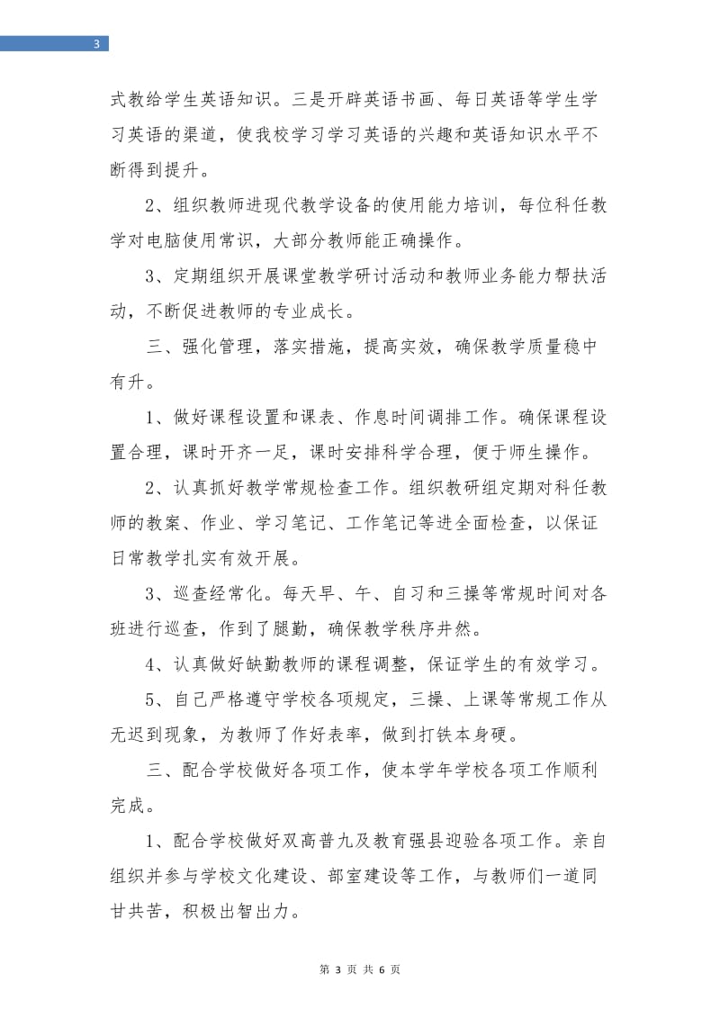 政教主任个人总结报告.doc_第3页