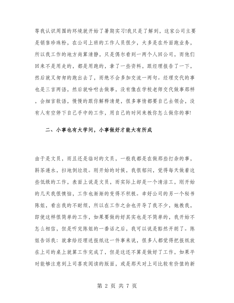 2019年文员实习总结范文.doc_第2页