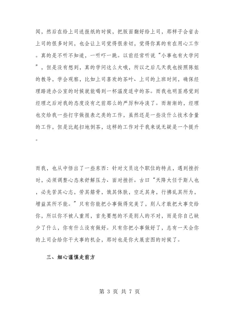 2019年文员实习总结范文.doc_第3页