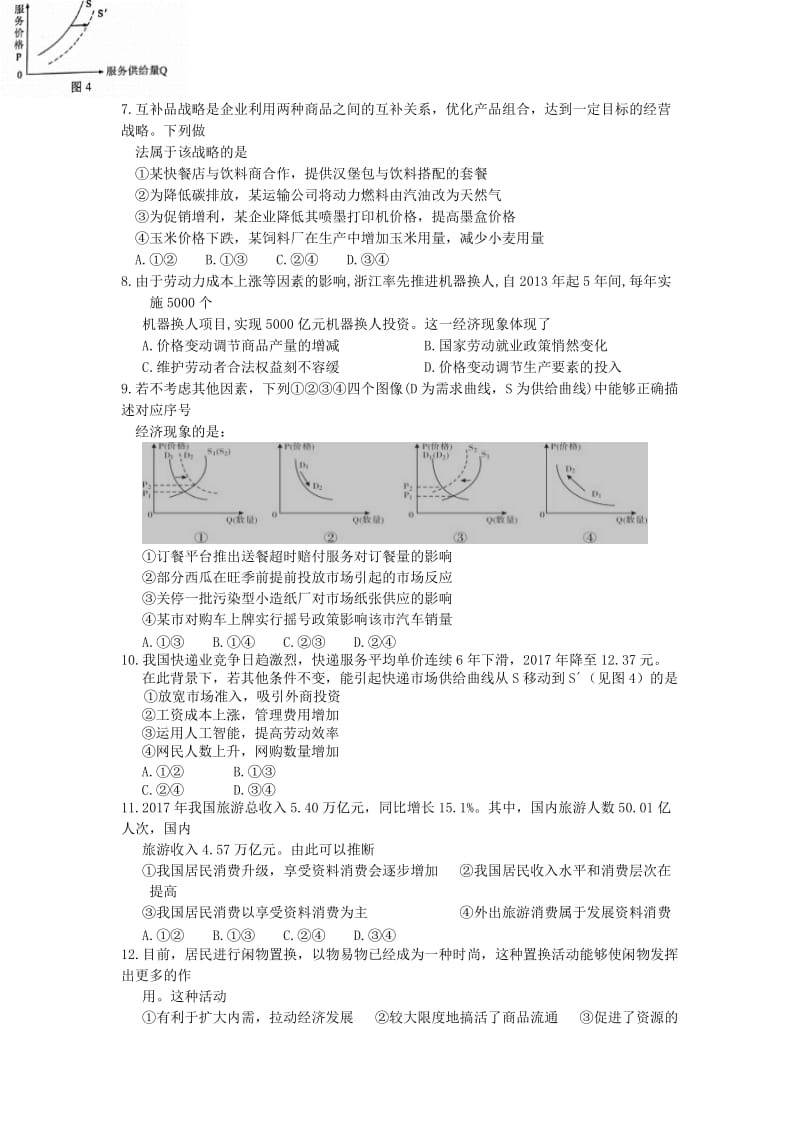 广西桂林市第十八中学2019届高三政治上学期第一次月考试题.doc_第2页