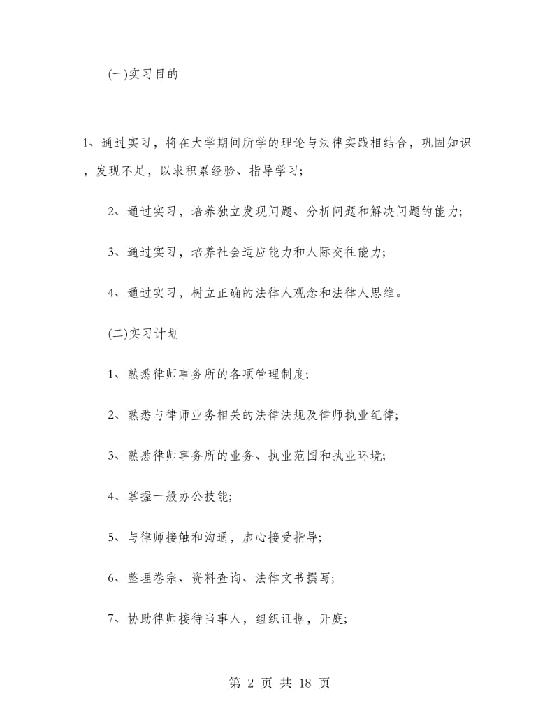 律师寒假实习总结范文.doc_第2页