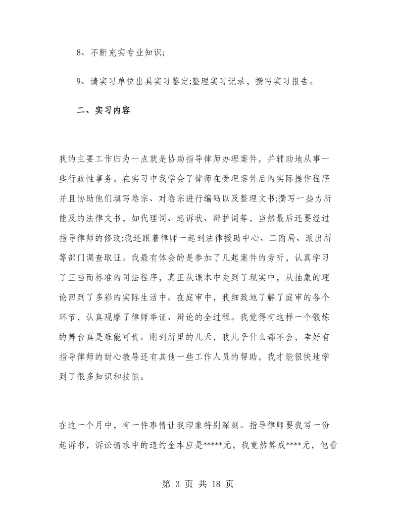 律师寒假实习总结范文.doc_第3页