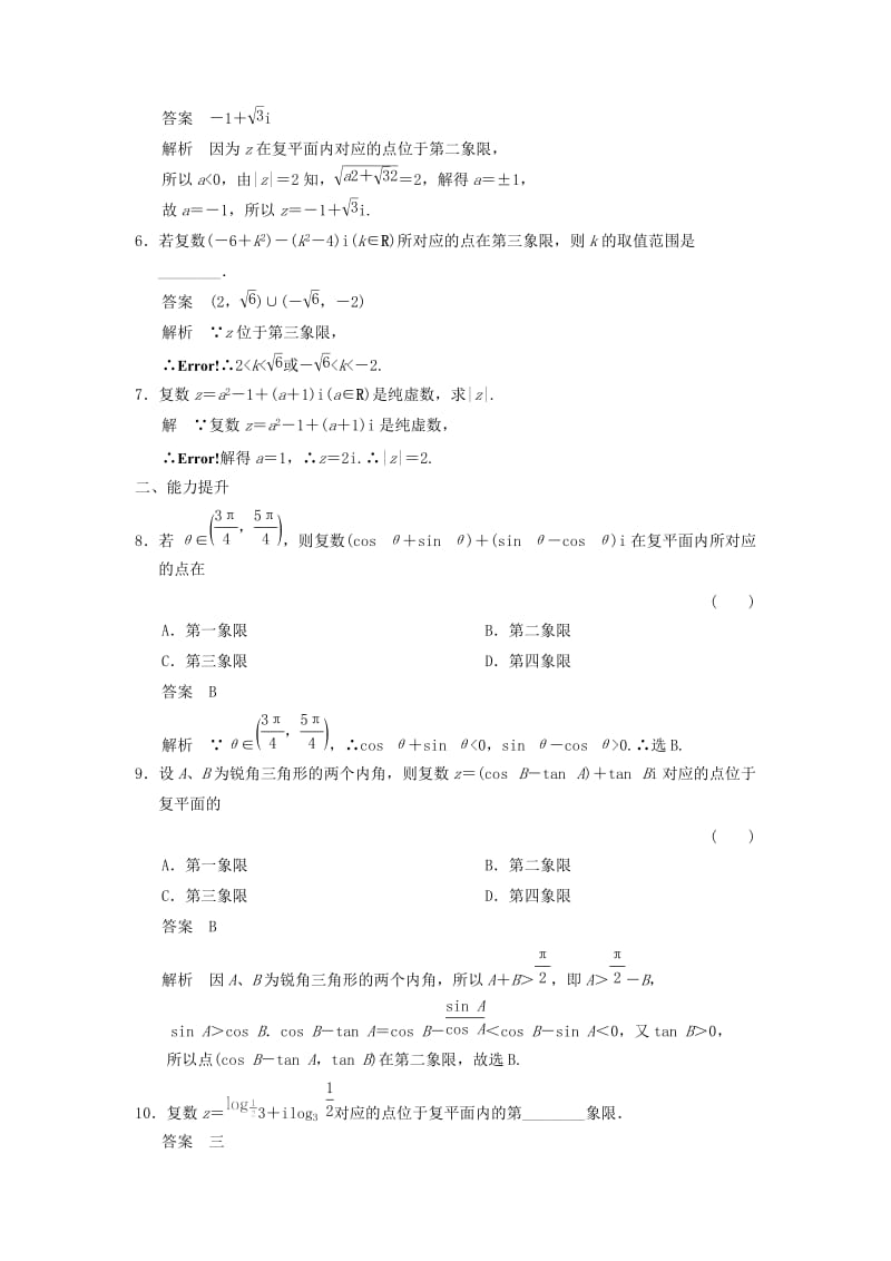 2017-2018学年高中数学 第五章 数系的扩充与复数 5.4 复数的几何表示分层训练 湘教版选修2-2.doc_第2页