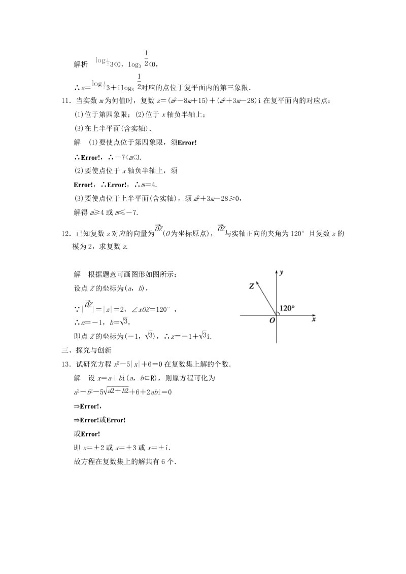 2017-2018学年高中数学 第五章 数系的扩充与复数 5.4 复数的几何表示分层训练 湘教版选修2-2.doc_第3页