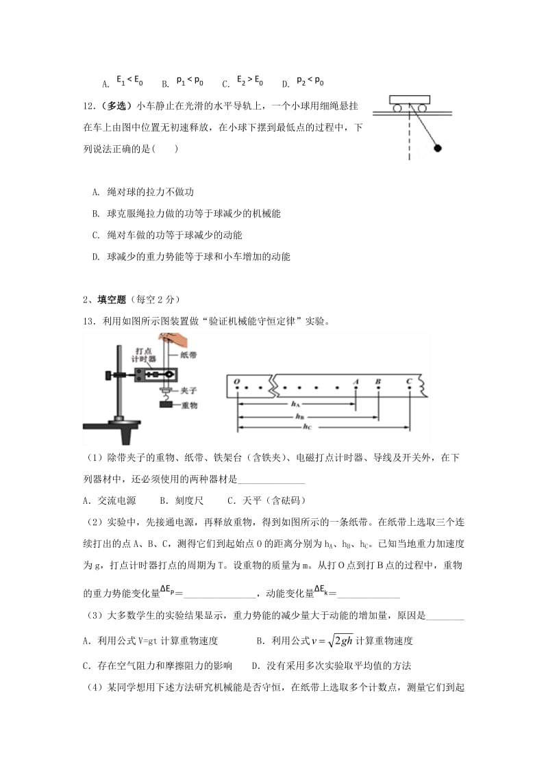 黑龙江省牡丹江市第一高级中学2017-2018学年高一物理下学期期末考试试题.doc_第3页