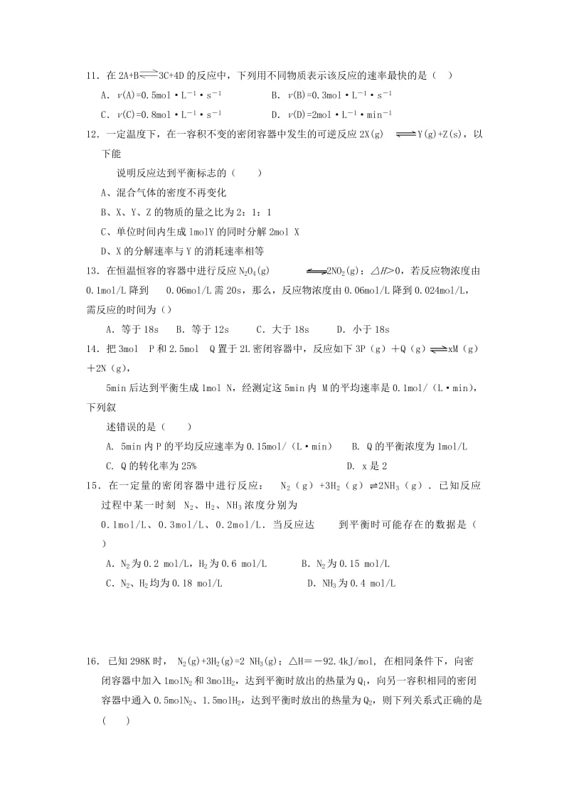 江西省玉山县二中2018-2019学年高二化学上学期第一次月考试题.doc_第3页