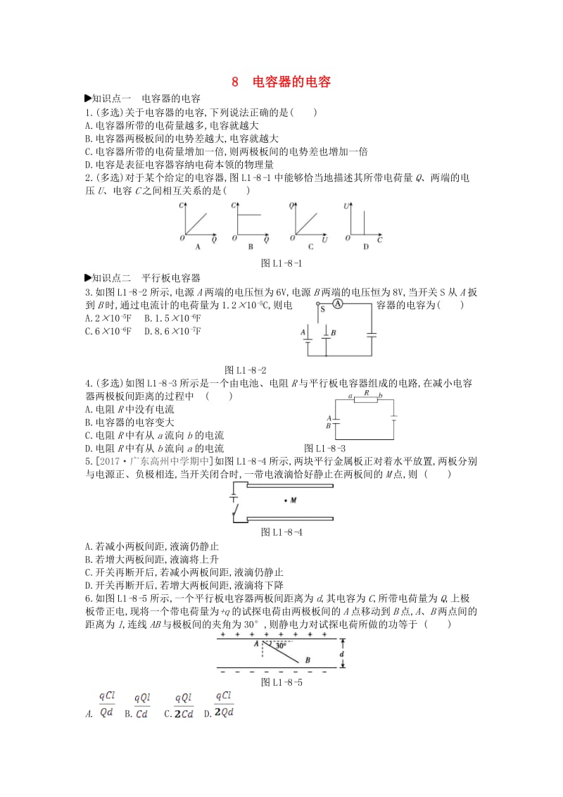 2018-2019学年高中物理 第一章 静电场 8 电容器的电容练习 新人教版选修3-1.doc_第1页