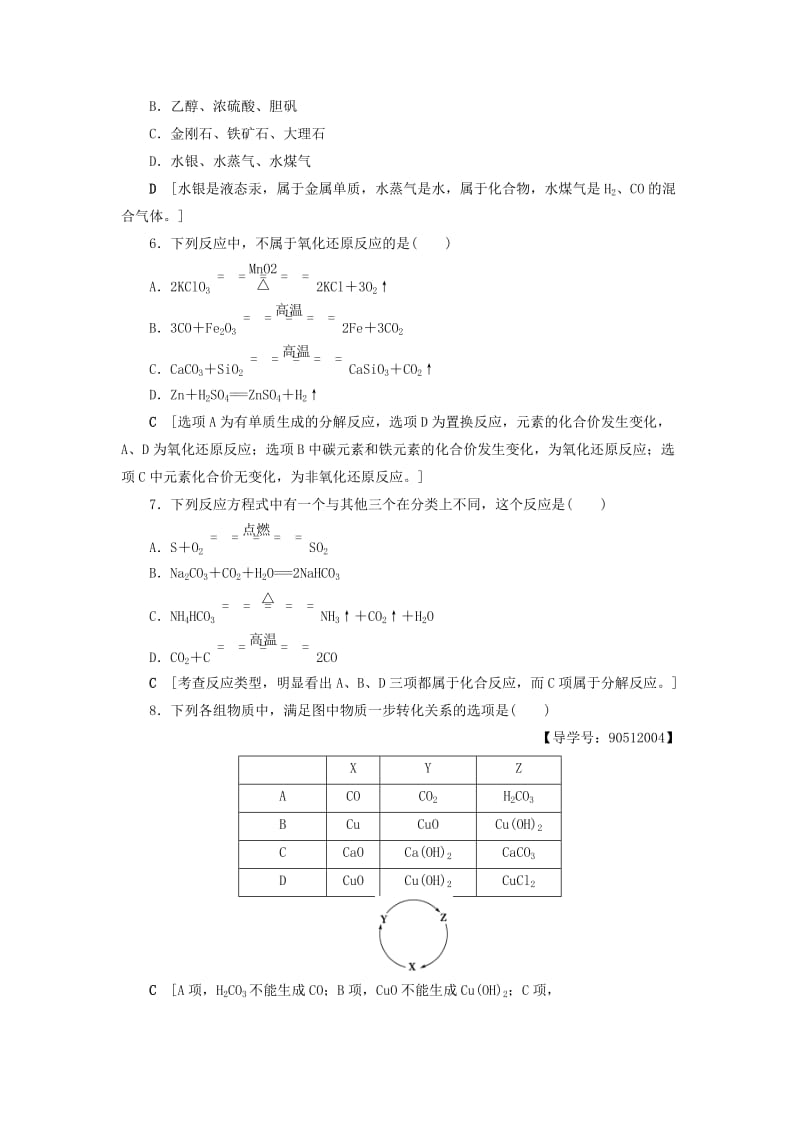 2018-2019学年高中化学 课时分层作业1 物质的分类与转化 苏教版必修1.doc_第2页