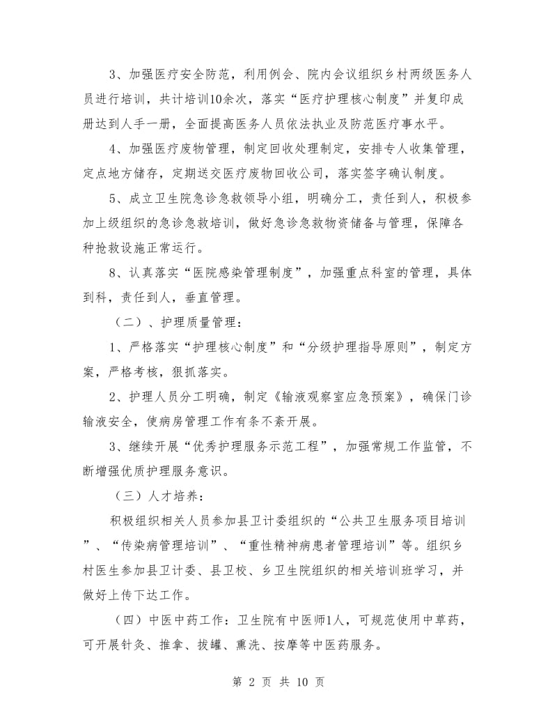 乡卫生院年度工作总结.doc_第2页