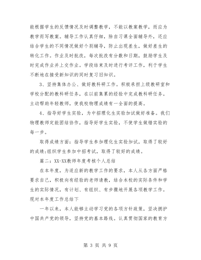 2018-2019教师年度考核个人总结.doc_第3页